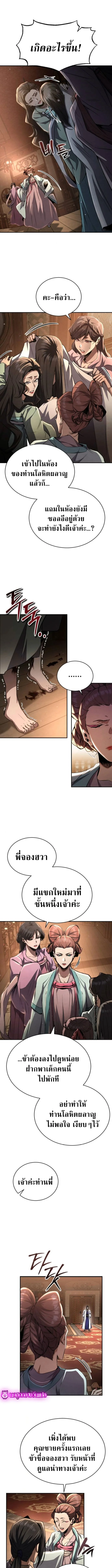 การกลับชาติของจ้าวแห่งหมัด ตอนที่ 14 - รูปที่ 2