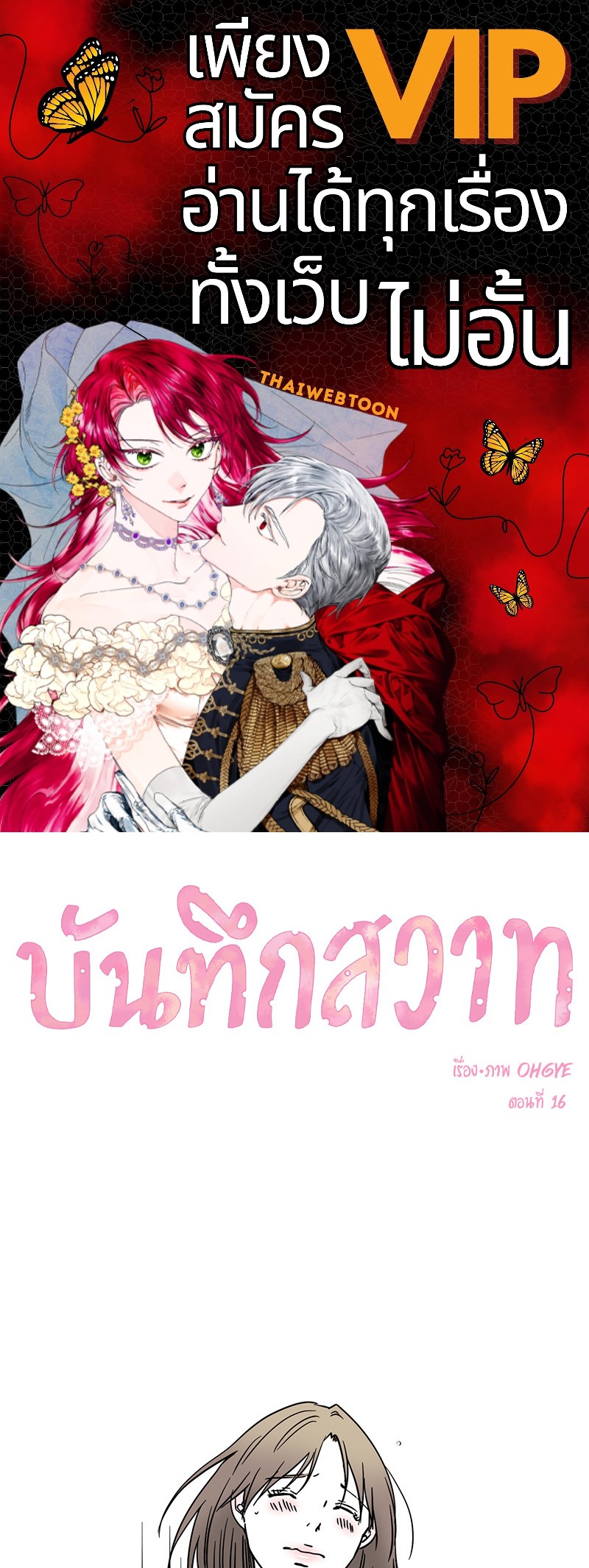 บันทึกสวาท ตอนที่ 16 - รูปที่ 1