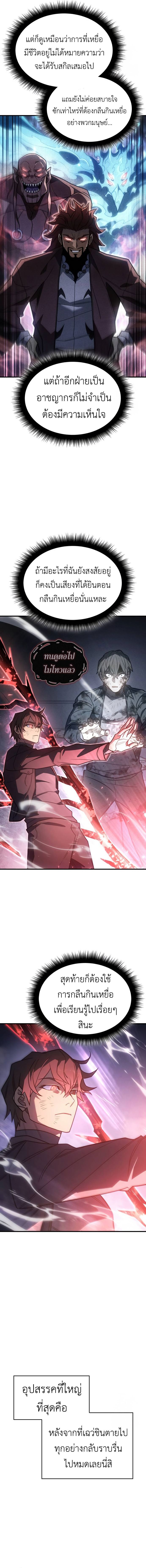 Regressing With the King’s Power ตอนที่ 56 - รูปที่ 2