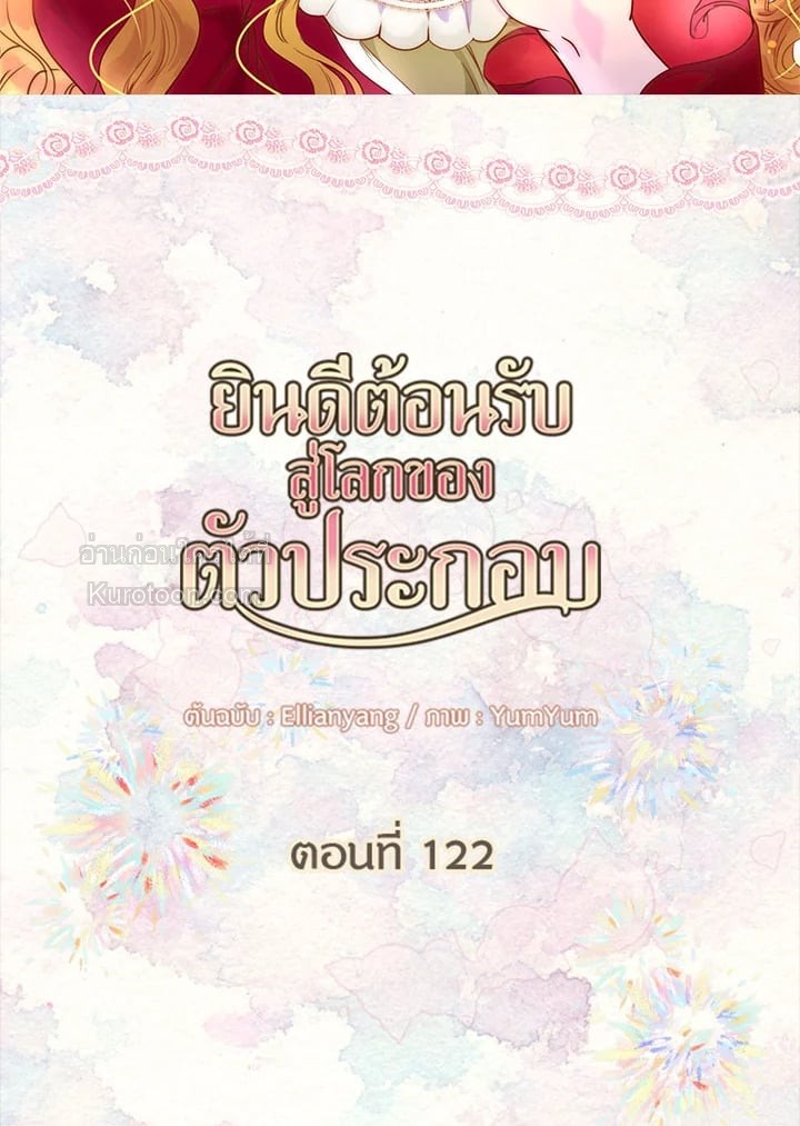 ยินดีต้อนรับสู่โลกของตัวประกอบ | Miss Not-So Sickkick ตอนที่ 122 - รูปที่ 2