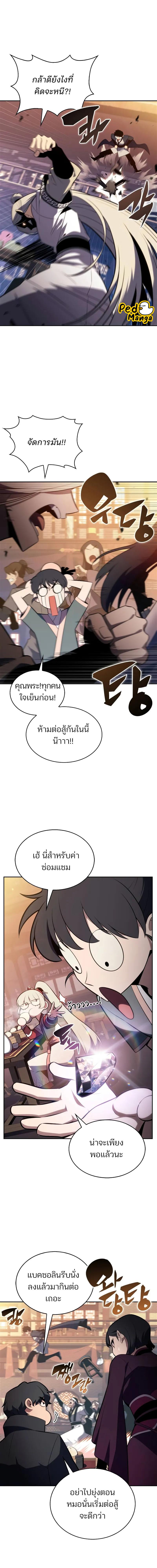 Solo Max-Level Newbie ผู้เล่นหน้าใหม่เลเวลแมกซ์ ตอนที่ 189 - รูปที่ 2