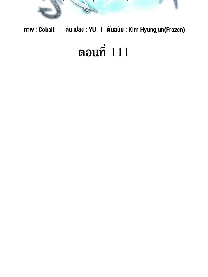 ดยุกมังกรขาวเพนดรากอน | Duke Pendragon: Master of the White Dragon ตอนที่ 111 - รูปที่ 2