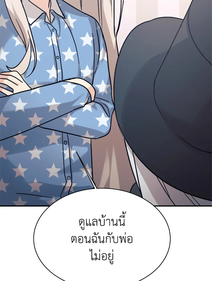 ลูกสาวของผมเป็นมังกร | My Daughter is a Dragon! ตอนที่ 55 - รูปที่ 2