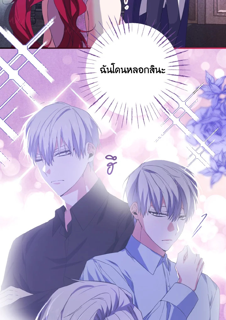 เมื่อฉันฝึกดยุกให้เชื่อง | I Tamed the Duke ตอนที่ 41 - รูปที่ 2