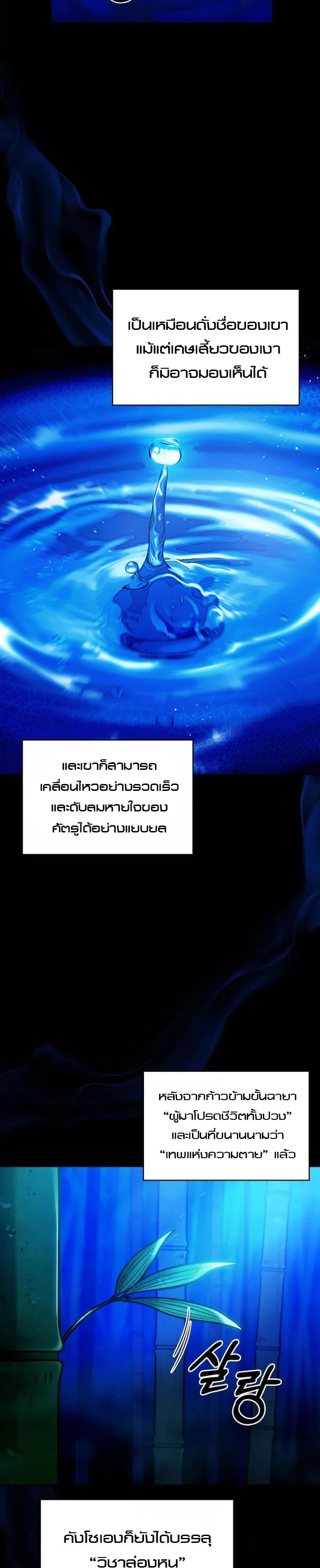 The Delivery Man From Murim ตอนที่ 6 - รูปที่ 2