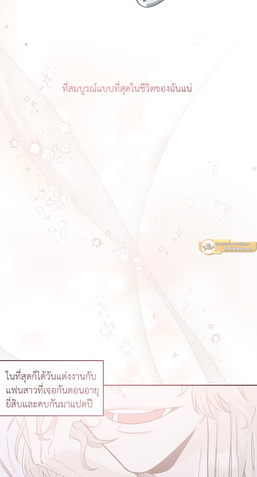 ใต้ผืนดินแห่งน้ำตา | Into The Blue Water ตอนที่ 1 - รูปที่ 2