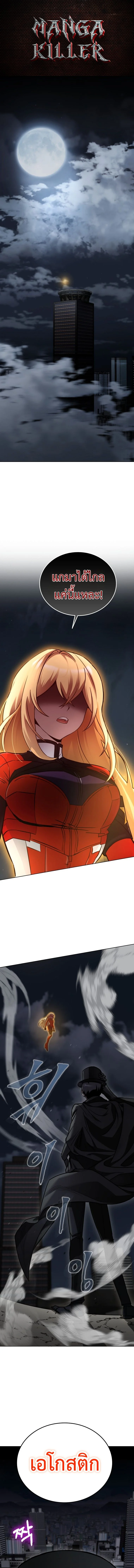 เมื่อฉันกลายเป็นวายร้ายที่ฮีโร่หลงใหล - I Became The Villain The Hero Is Obsessed With ตอนที่ 1 - รูปที่ 1