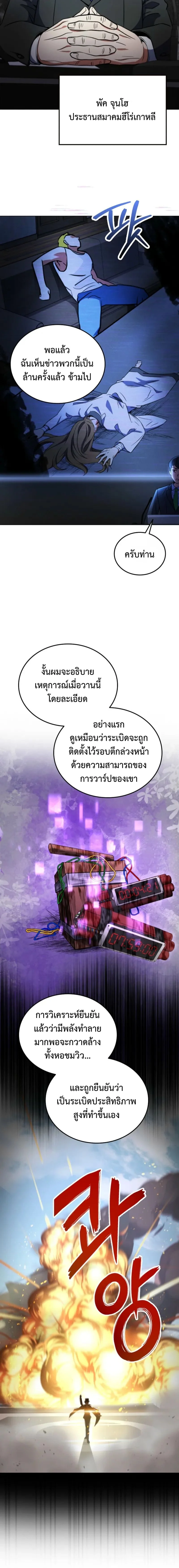 เมื่อฉันกลายเป็นวายร้ายที่ฮีโร่หลงใหล - I Became The Villain The Hero Is Obsessed With ตอนที่ 3 - รูปที่ 2