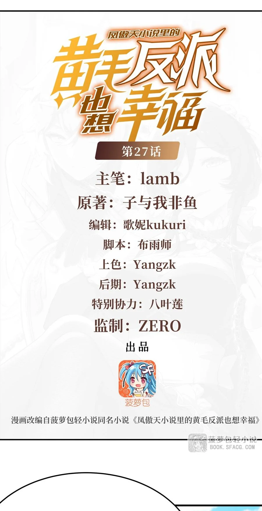 ตัวร้ายผมทองในนิยายตัวเอกหญิงสุดแกร่งก็อยากมีความสุข ตอนที่ 27 - รูปที่ 2