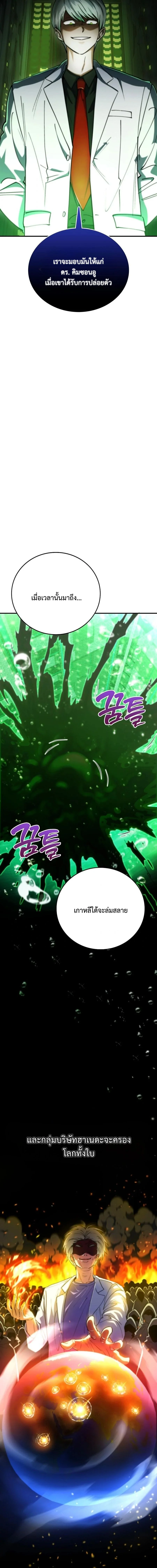 เมื่อฉันกลายเป็นวายร้ายที่ฮีโร่หลงใหล - I Became The Villain The Hero Is Obsessed With ตอนที่ 21 - รูปที่ 2