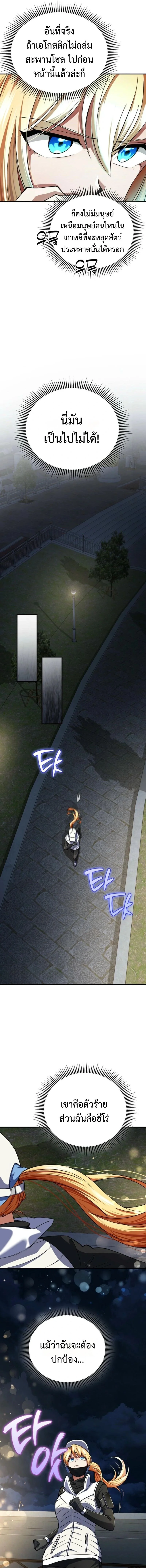 เมื่อฉันกลายเป็นวายร้ายที่ฮีโร่หลงใหล - I Became The Villain The Hero Is Obsessed With ตอนที่ 26 - รูปที่ 2