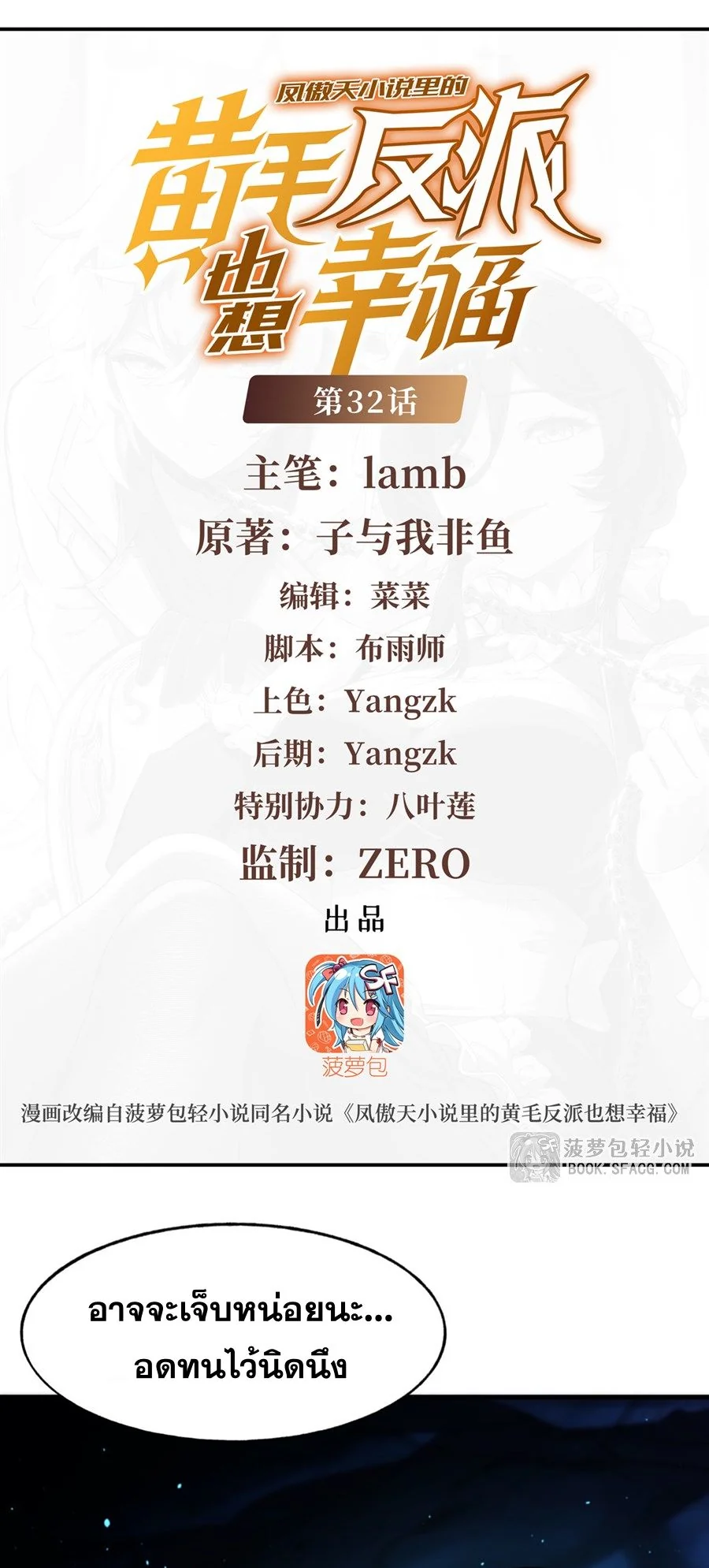 ตัวร้ายผมทองในนิยายตัวเอกหญิงสุดแกร่งก็อยากมีความสุข ตอนที่ 32 - รูปที่ 2