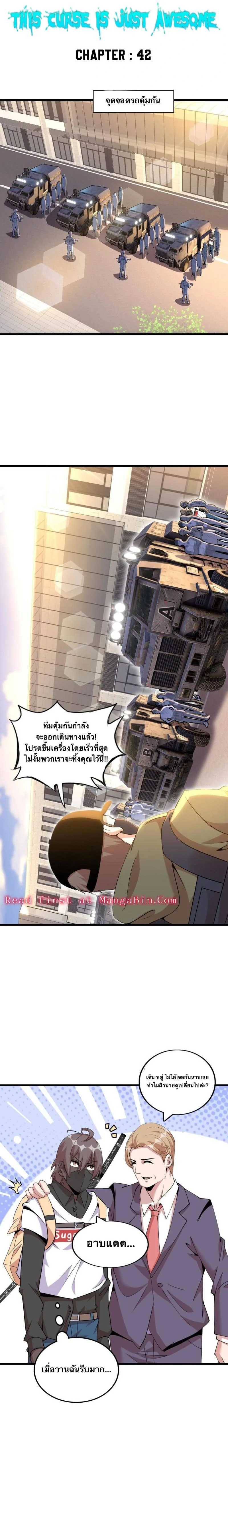 กลายเป็นผู้ยิ่งใหญ่ด้วยระบบคำสาปมหัศจรรย์ ตอนที่ 42 - รูปที่ 1