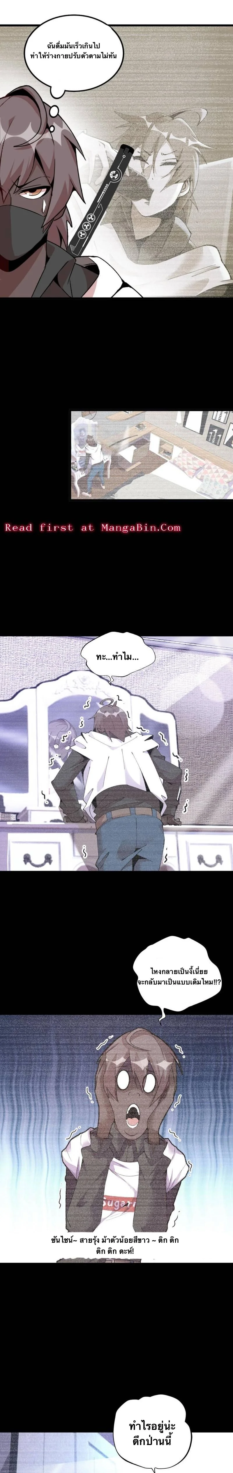 กลายเป็นผู้ยิ่งใหญ่ด้วยระบบคำสาปมหัศจรรย์ ตอนที่ 42 - รูปที่ 2