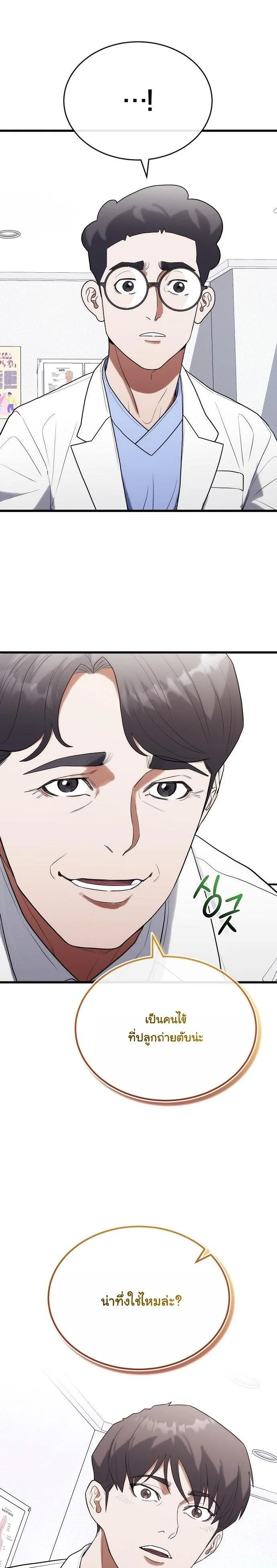 หมอเทวดาข้ามภพ ตอนที่ 33 - รูปที่ 2