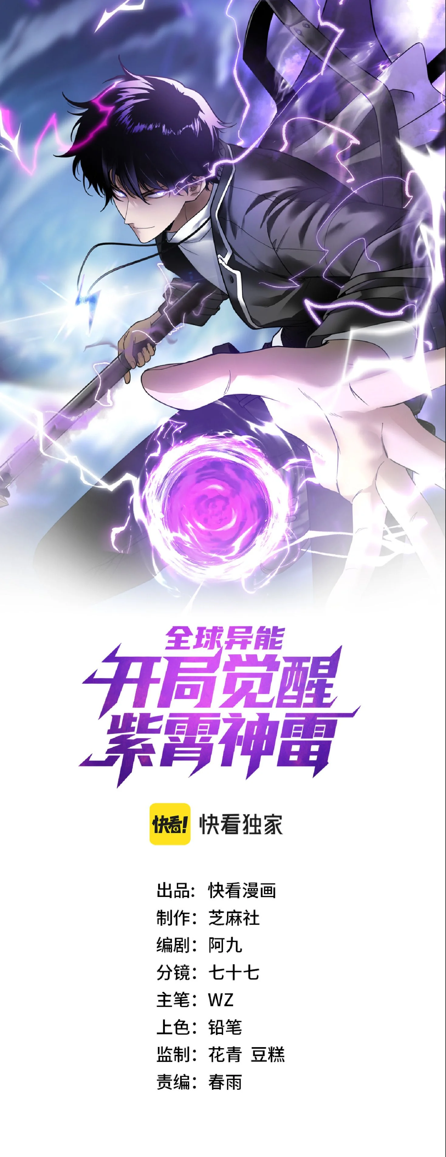 สายฟ้าสวรรค์สีม่วงพิฆาตโลก (Azure Wrath: Thunder of the Frozen God) ตอนที่ 11 - รูปที่ 1