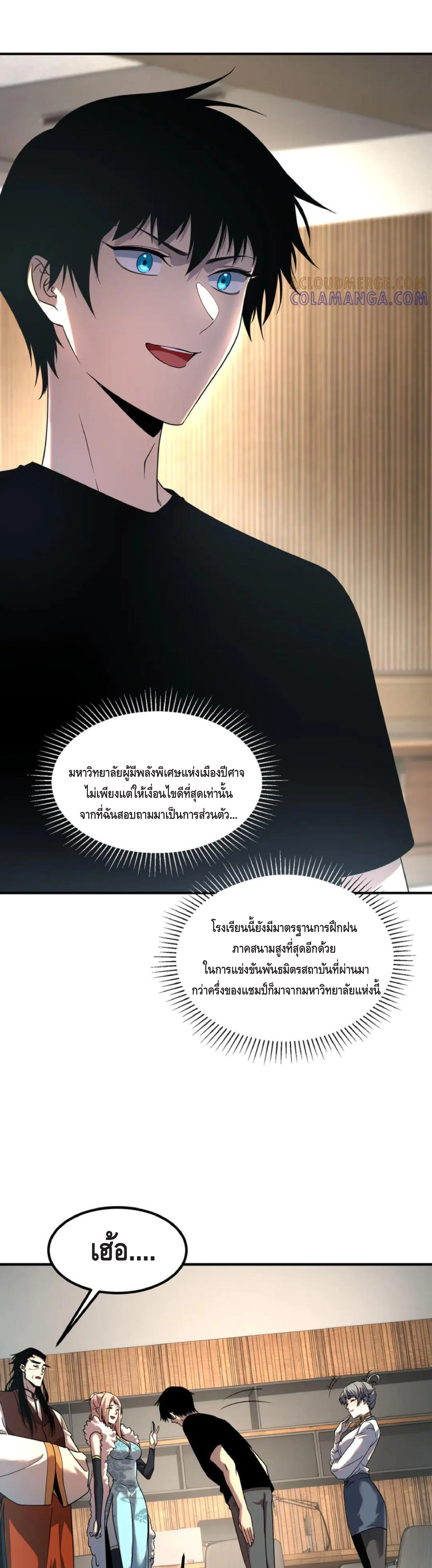 สายฟ้าสวรรค์สีม่วงพิฆาตโลก (Azure Wrath: Thunder of the Frozen God) ตอนที่ 11 - รูปที่ 2