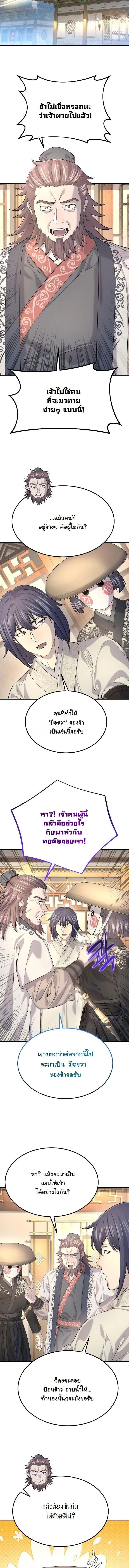 ชะตาฟ้าประทาน ข้าขอฮุบเพียงผู้เดียว ตอนที่ 21 - รูปที่ 2