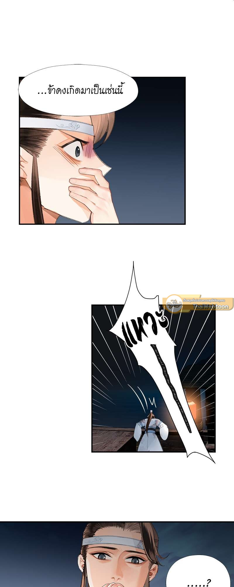 ปรมาจารย์ลัทธิมาร | The Grandmaster of Demonic Cultuvation ตอนที่ 216 - รูปที่ 2