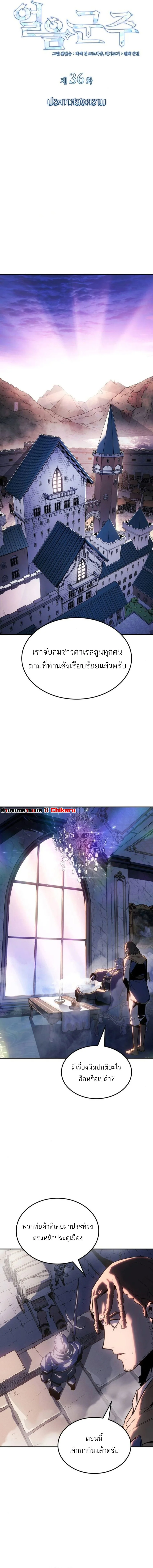 Ice Lord เจ้าตำหนักเหมันต์ ตอนที่ 36 - รูปที่ 2