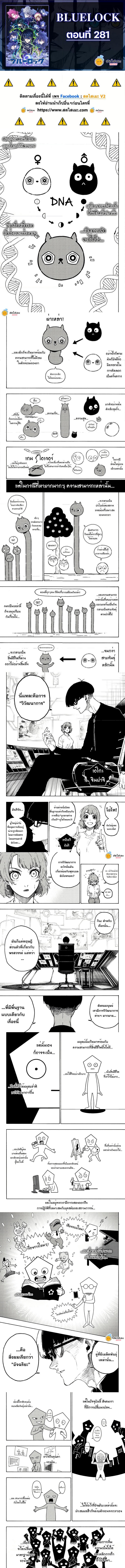 Blue lock ขังดวลแข้ง ตอนที่ 281 - รูปที่ 1