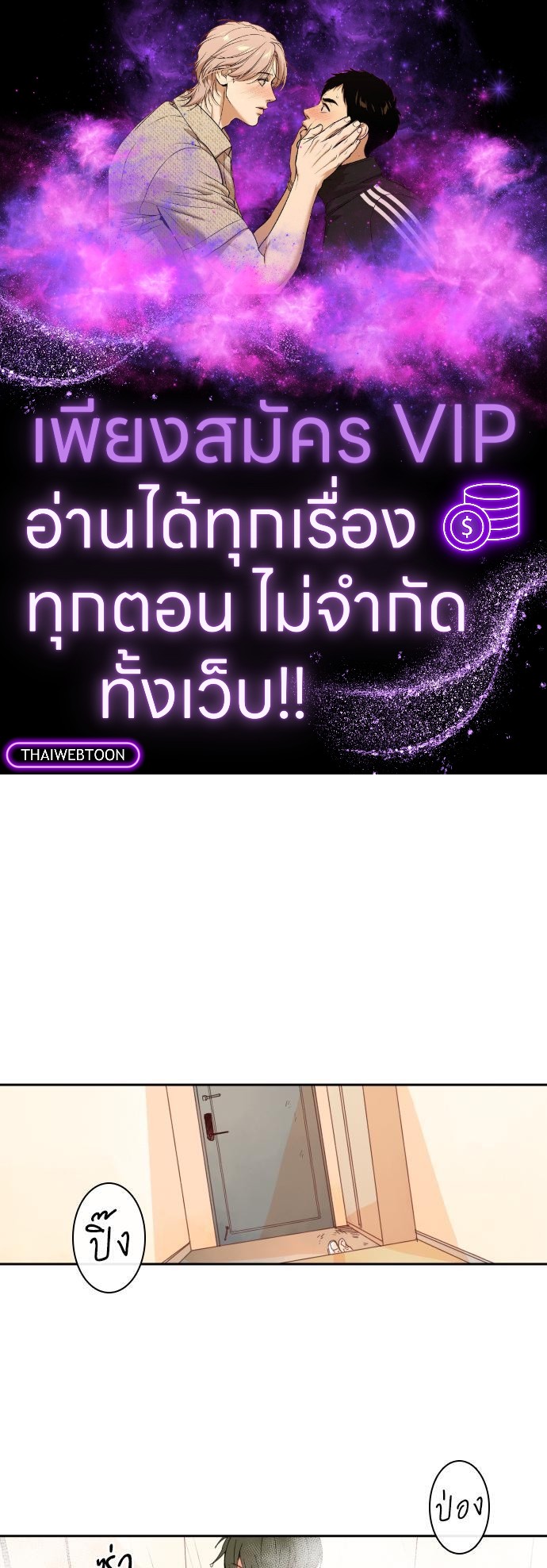 หนุ่มจอมจุ้นขอเป็นพ่อสื่อ | The Shape of Your Love ตอนที่ 46 - รูปที่ 1