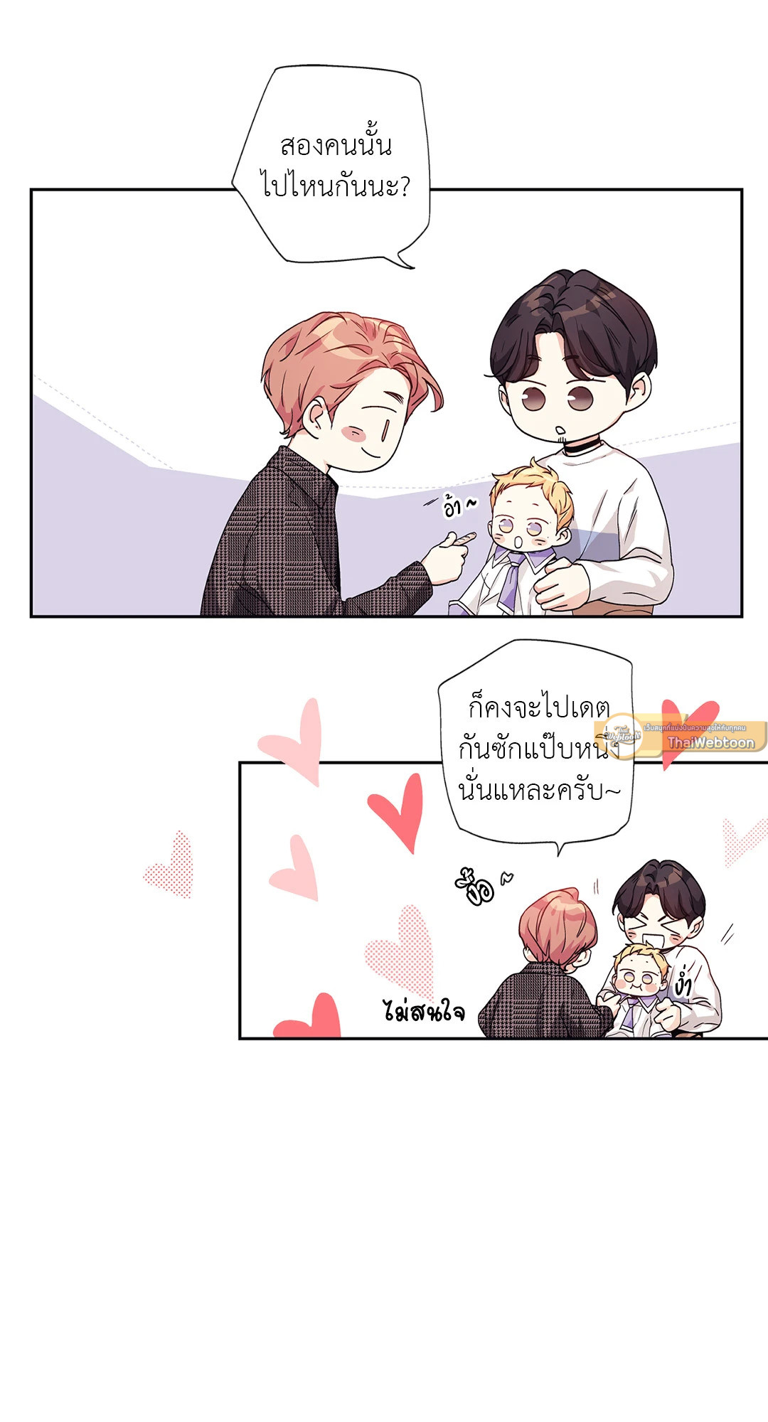 เพราะรักคือภาพลวงตา Love is an Illusion! ตอนที่ 46.02 - รูปที่ 2