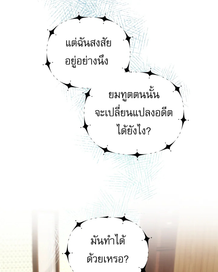 ข้ามเวลาตามหาเมน | One Day, My Favorite K-Pop Idol Group Leader Disappeared! ตอนที่ 20 - รูปที่ 2