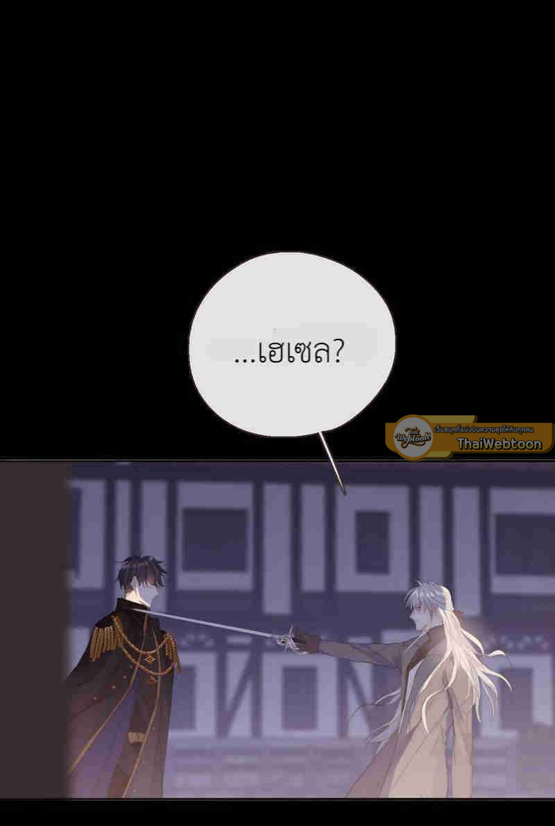 ราตรีนี้ของเราสอง | Please, Sleep With Me ตอนที่ 35 - รูปที่ 2