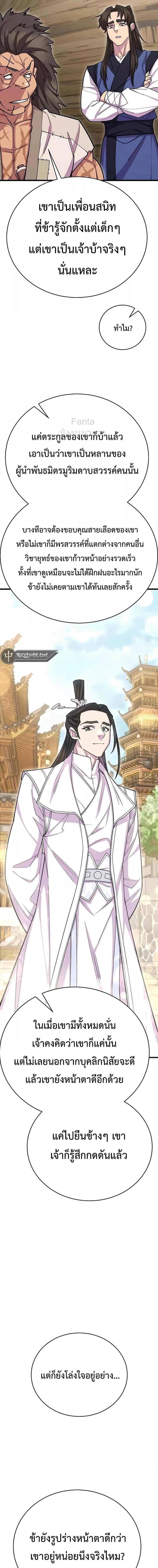 World’s Greatest Senior Disciple ตอนที่ 61 - รูปที่ 2