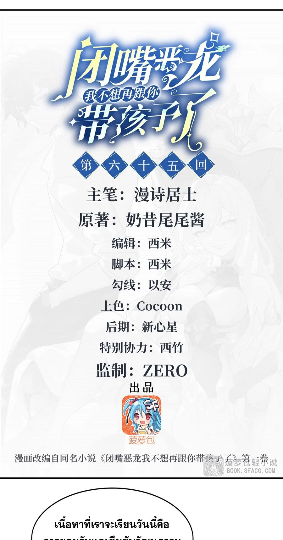 Shut Up, Evil Dragon! I don't want to raise a child with you anymore ตอนที่ 65 - รูปที่ 2