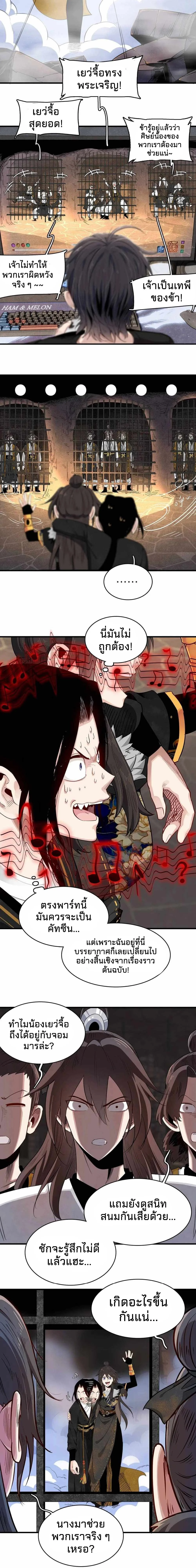 สตรีมเมอร์สายวางแผนเกิดใหม่เป็นจอมมารแห่งการทำลายล้าง Reborn as a Doomed Demon Lord? But I’m a Full-Strategy Streamer! ตอนที่ 9 - รูปที่ 2