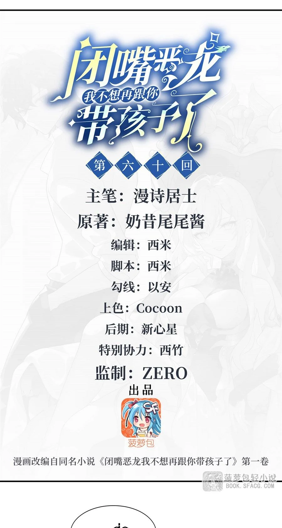 Shut Up, Evil Dragon! I don't want to raise a child with you anymore ตอนที่ 60 - รูปที่ 2