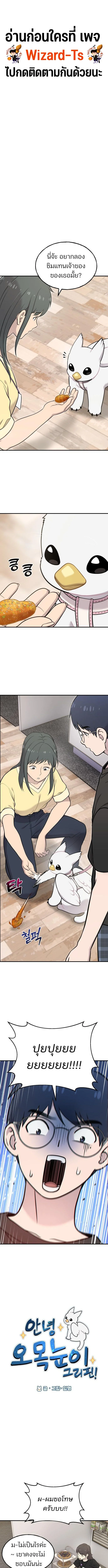 สวัสดี กริฟฟิน เจ้าขนฟู! (Hello, Griffin the Fluffy Tit!) ตอนที่ 18 - รูปที่ 1