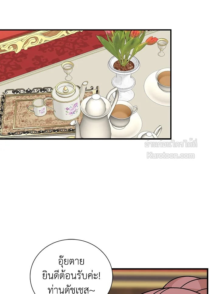 คุณแม่มือใหม่ของจอมวายร้าย | I Became the Villain's Mother ตอนที่ 39 - รูปที่ 2