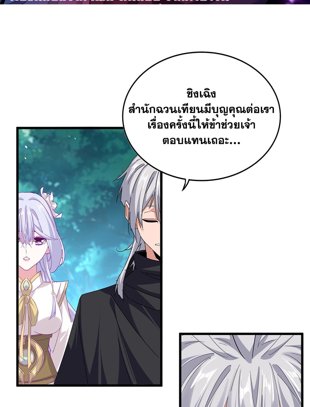 Magic Emperor ราชาจอมเวทย์ ตอนที่ 777 - รูปที่ 2