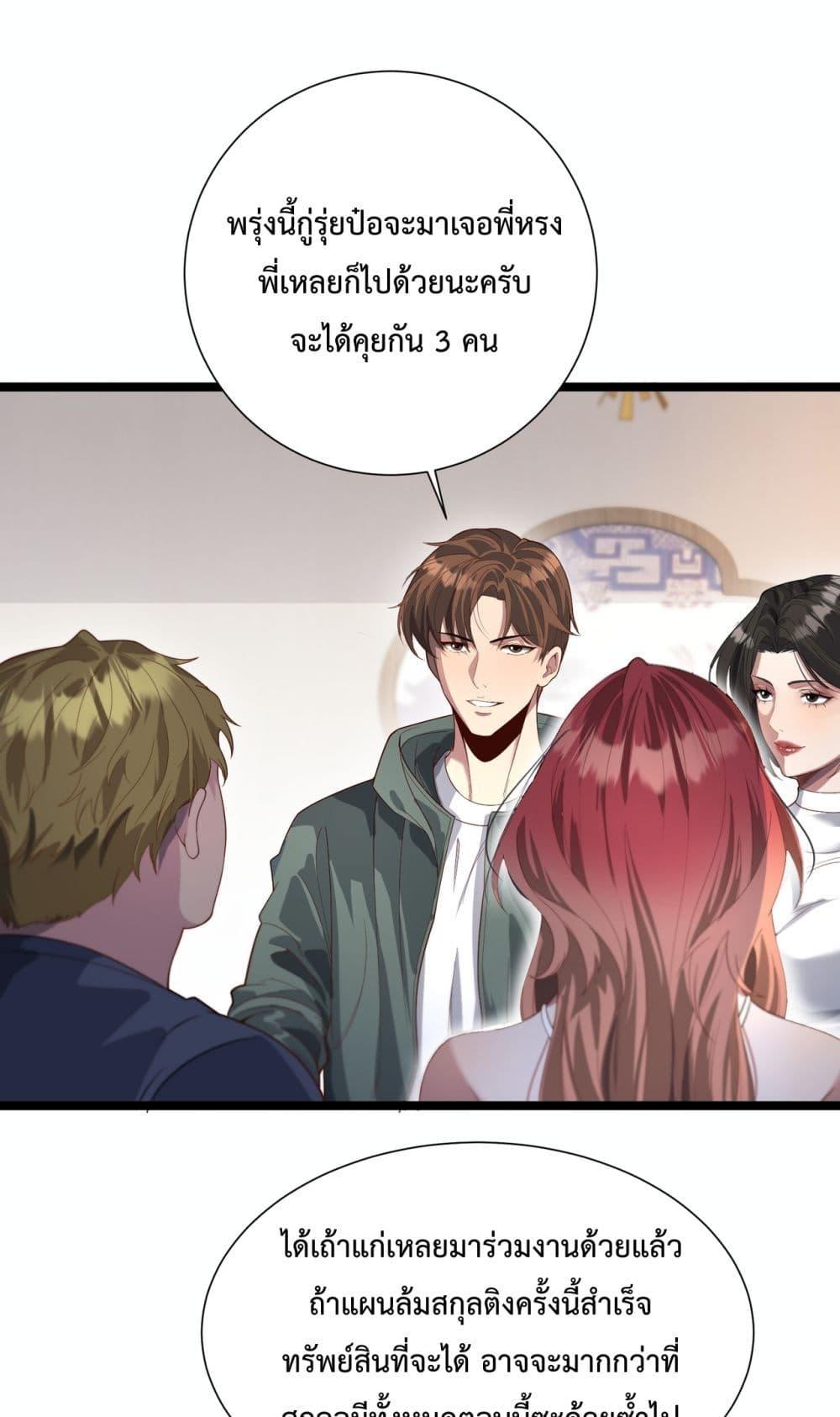 I’m Stuck on the Same Day for a Thousand Years ผมติดอยู่ในวันเดิมมา 1000 ปี ตอนที่ 62 - รูปที่ 2