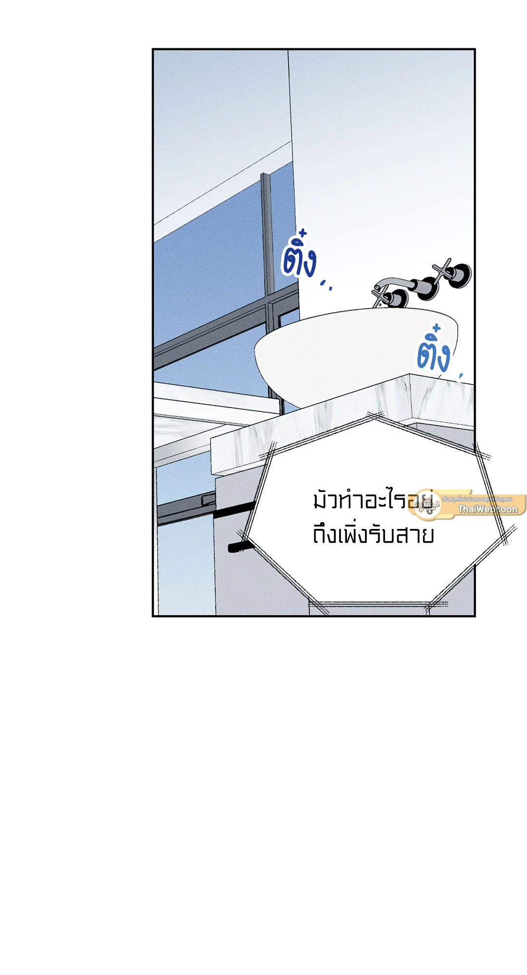 ถึงอย่างนั้นก็ยังชอบ? | Do You Still Like Me? ตอนที่ 45 - รูปที่ 2