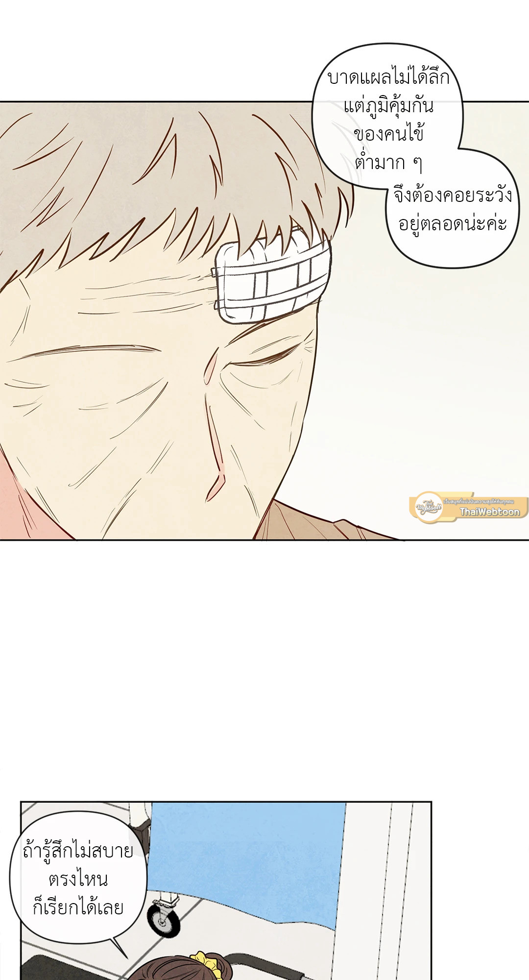 The Sacred Serpent's Seduction ตอนที่ 20 - รูปที่ 2