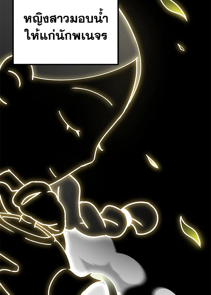 ฮีลเลอร์พลังพิษ | Poison-Eating Healer ตอนที่ 32 - รูปที่ 2