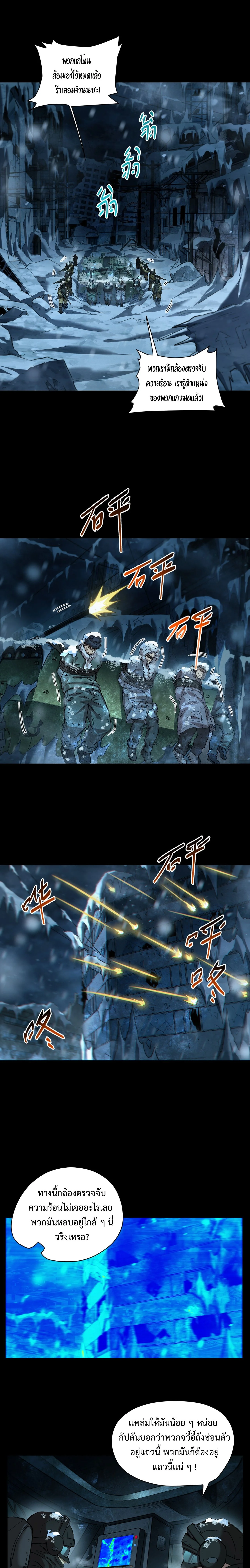 บันทึกการเอาชีวิตรอดในยุคน้ำแข็ง  - Arctic Cold War ตอนที่ 53 - รูปที่ 2