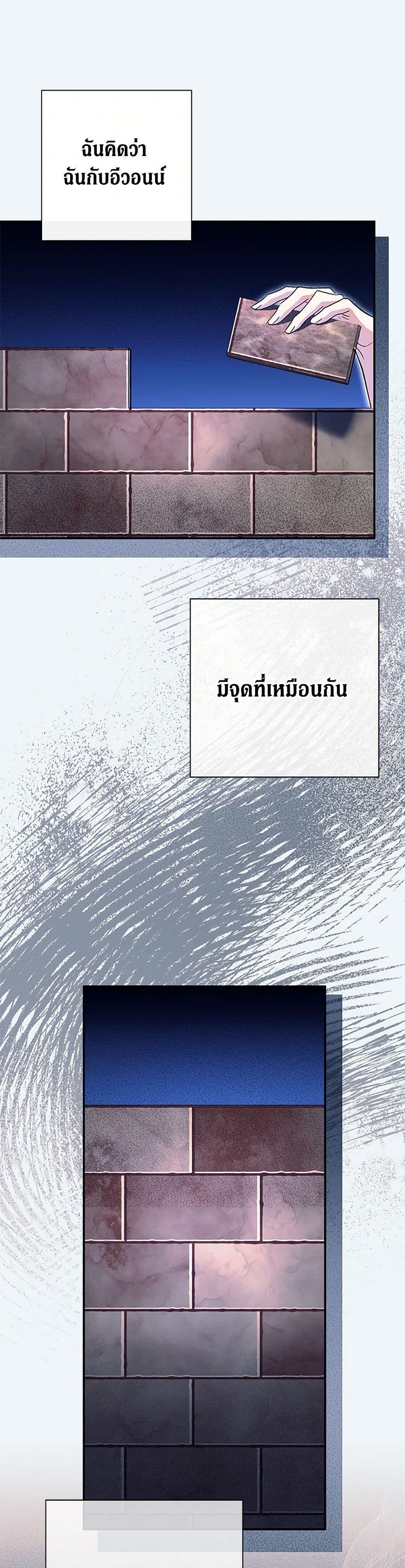 The Villain’s Match Is Too Perfect คู่ดูตัวของนางร้ายเพอร์เฟกต์เกินไป ตอนที่ 72 - รูปที่ 2