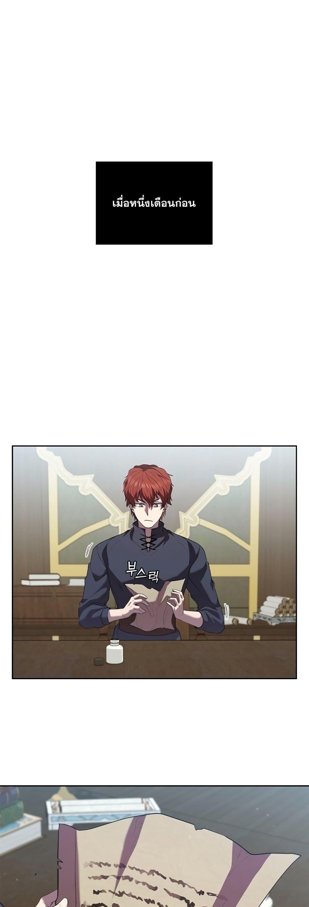 I Regressed As The Duke เกิดใหม่ในร่างดยุก ตอนที่ 13 - รูปที่ 2