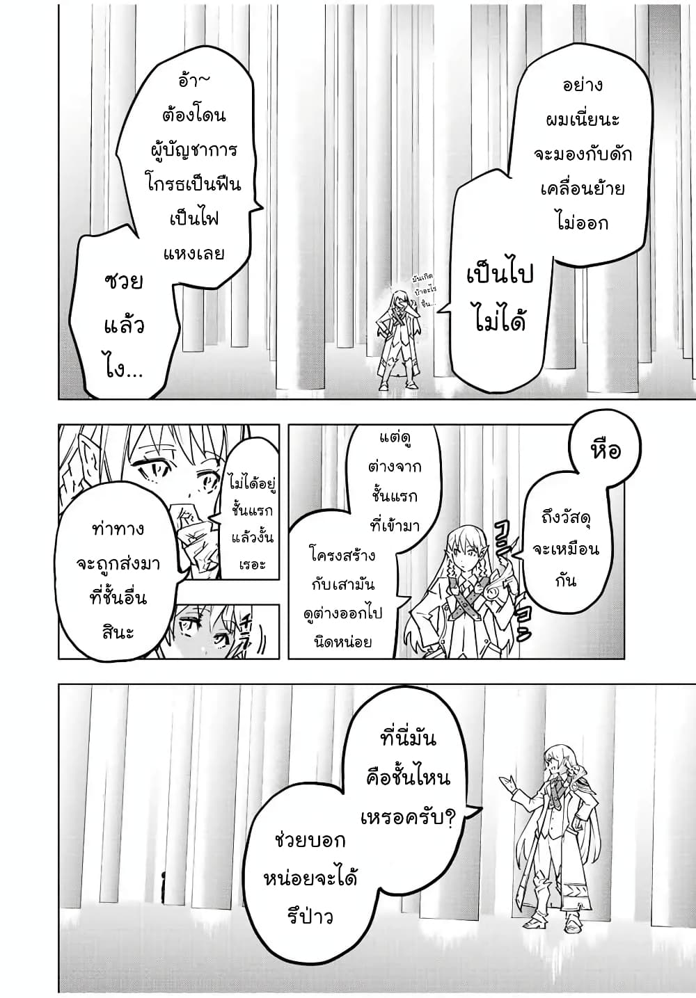 My Gift LVL 9999 Unlimited Gacha ผมถูกเพื่อนที่เชื่อใจหลอกไปฆ่า เลยใช้กิฟต์สุ่มกาชาพาพวกพ้องเลเวล 9999 กลับมาล้างแค้น ตอนที่ 33.2 - รูปที่ 2