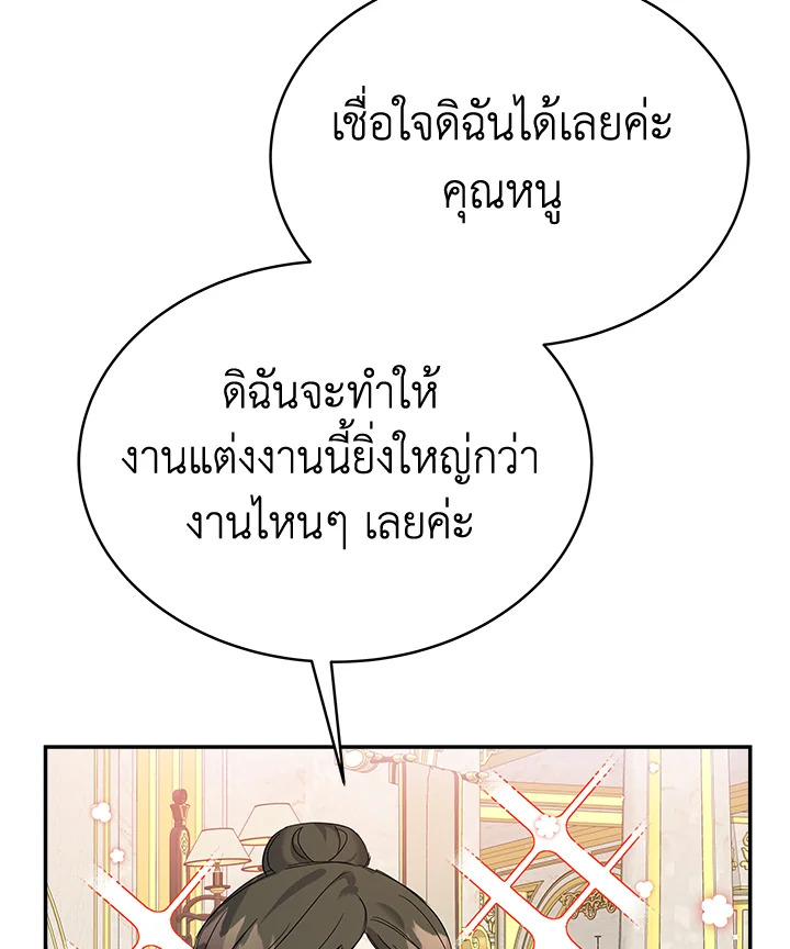 วันหนึ่งนางร้ายได้กล่าวไว้ | The Villainess Once Said ตอนที่ 16 - รูปที่ 2