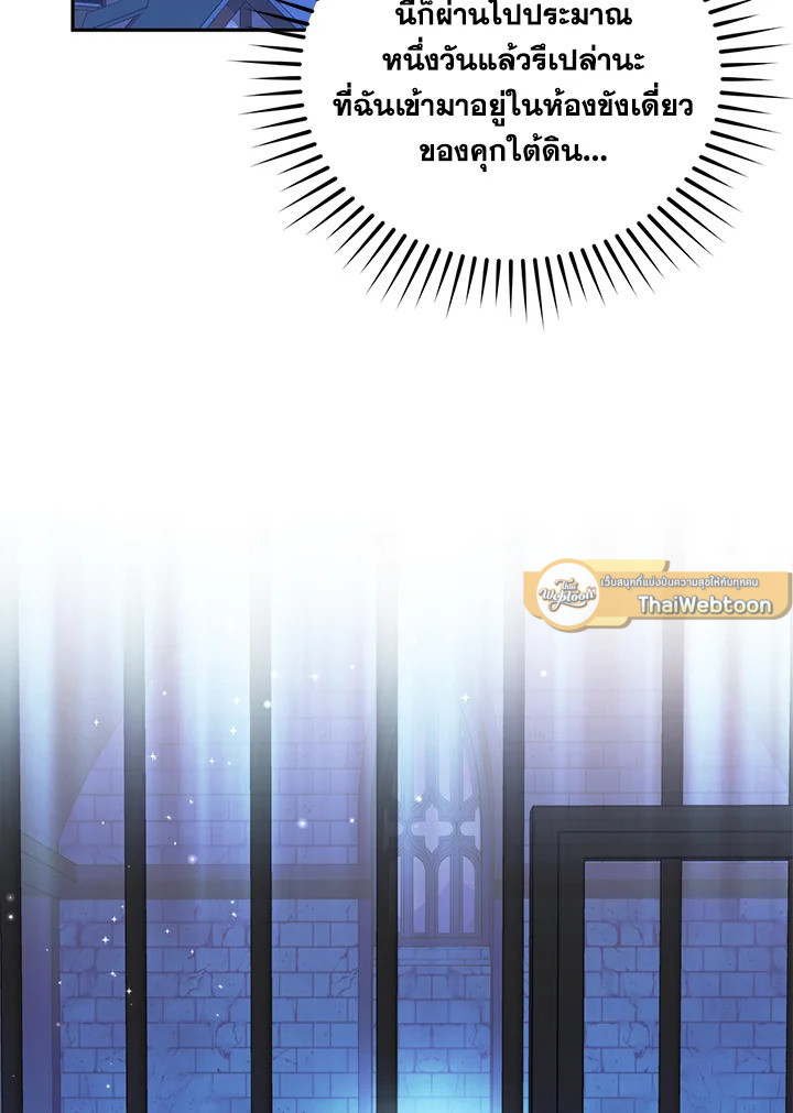 จะเลือกสามีทั้งที ต้องคิดให้ดีนะ | Carefully Choosing a Husband ตอนที่ 51 - รูปที่ 2