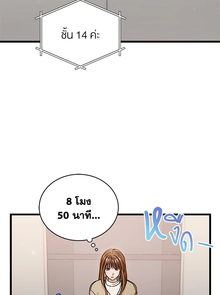 รักไม่ลับ ฉบับสาวออฟฟิศ ตอนที่ 45 - รูปที่ 2