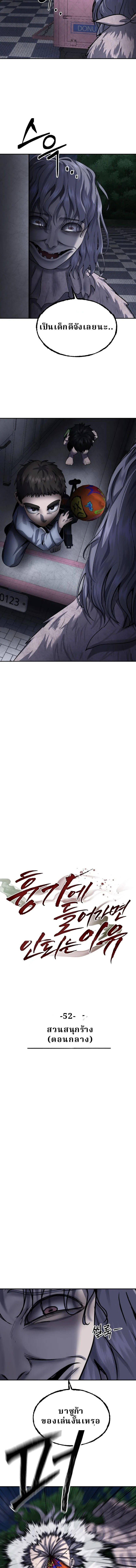 เหตุผลที่ไม่ควรเข้าไปในบ้านผีสิง ตอนที่ 52 - รูปที่ 2