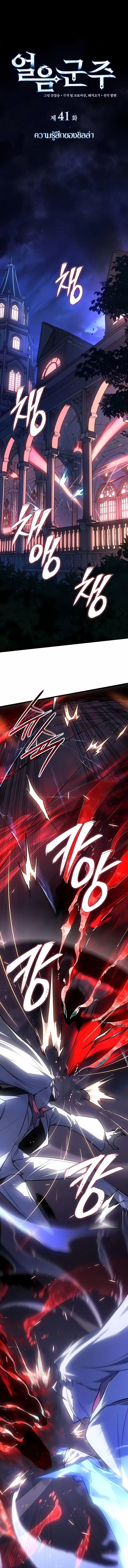 Ice Lord เจ้าตำหนักเหมันต์ ตอนที่ 41 - รูปที่ 1