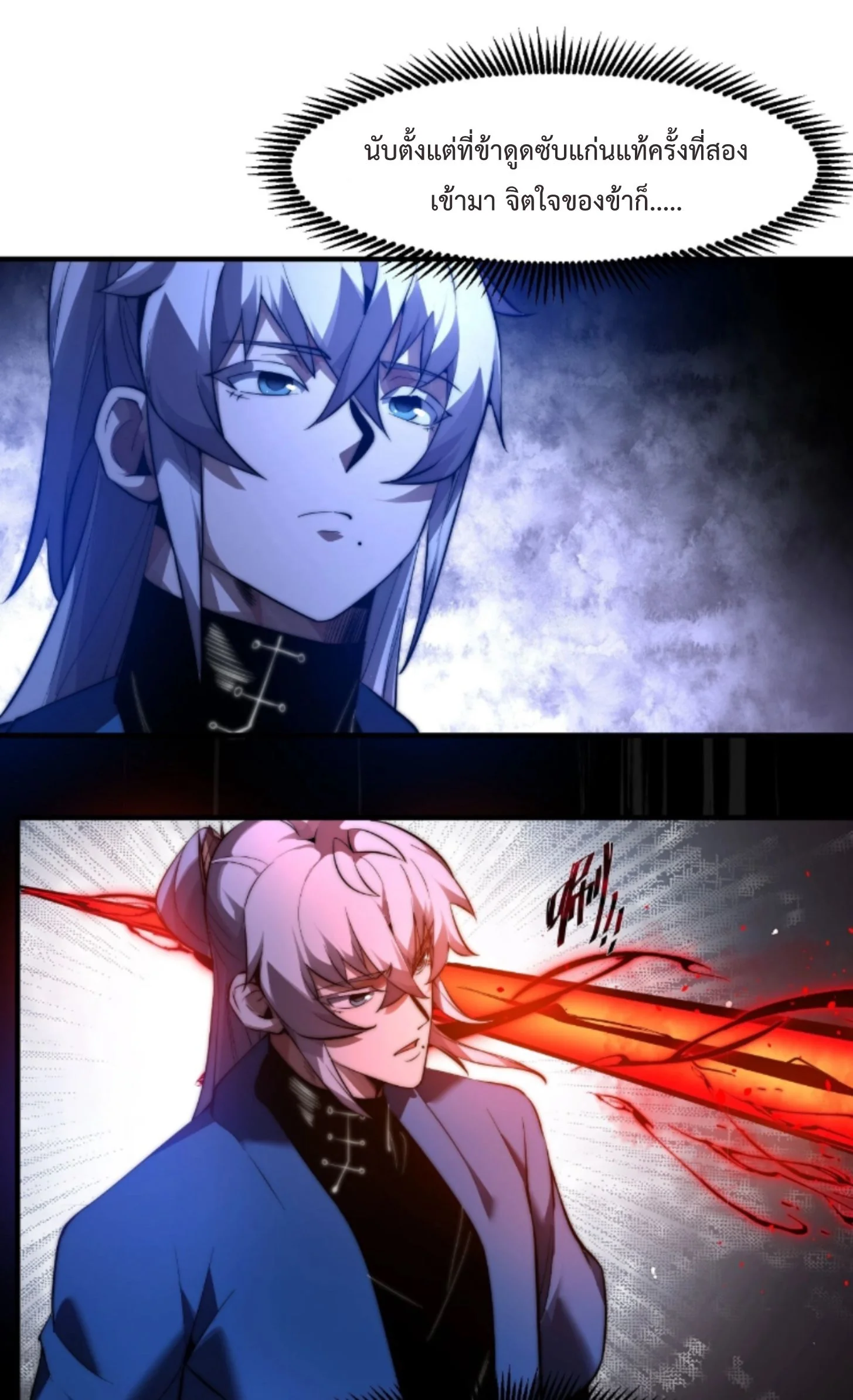 หนึ่งแสนปีที่เผชิญหน้ากับสวรรค์ ตอนที่ 25 - รูปที่ 2